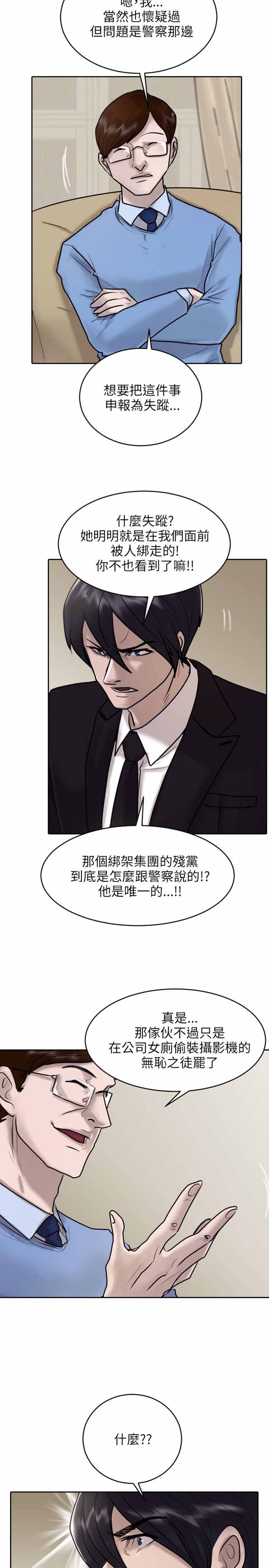 保镖 第18话 第20页