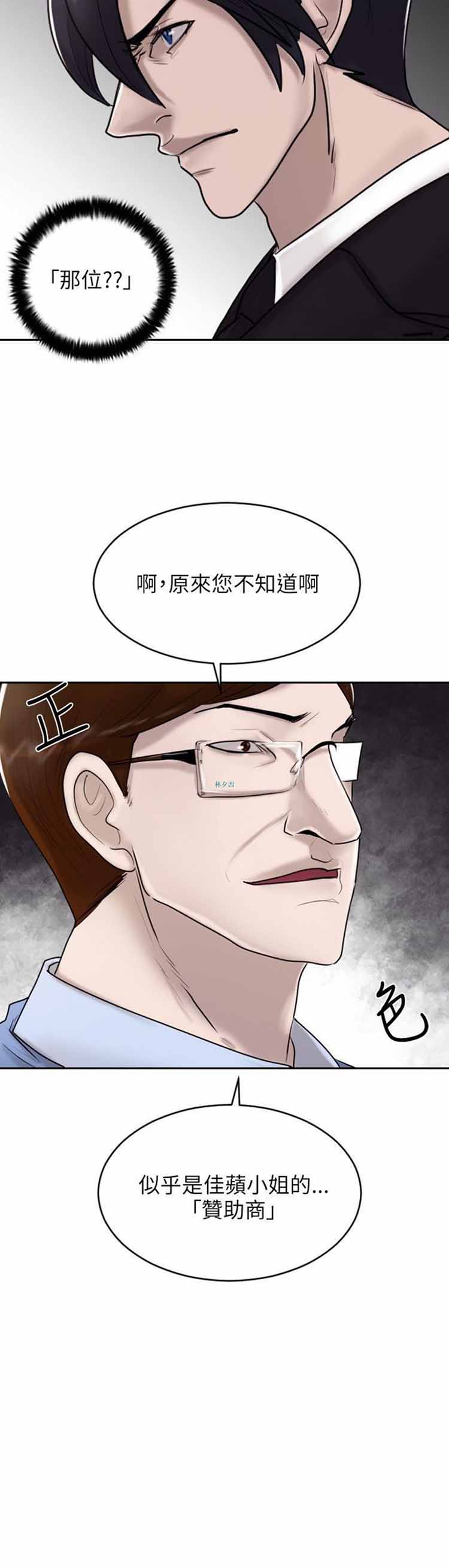 保镖 第18话 第23页