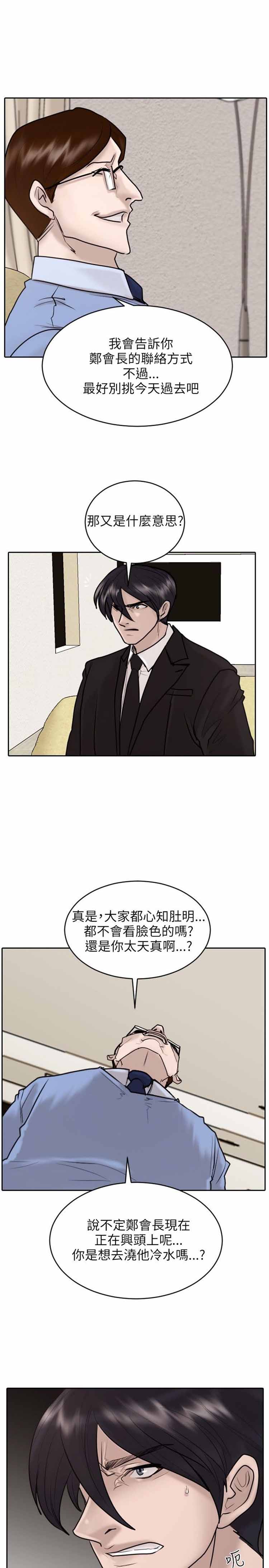 保镖 第19话 第9页