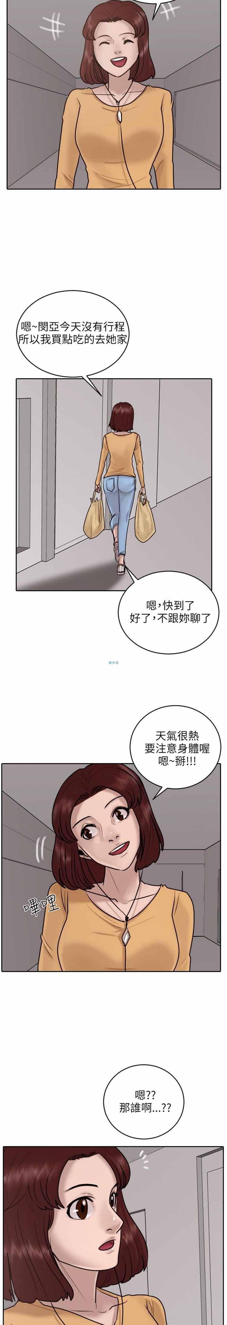 保镖 第19话 第16页