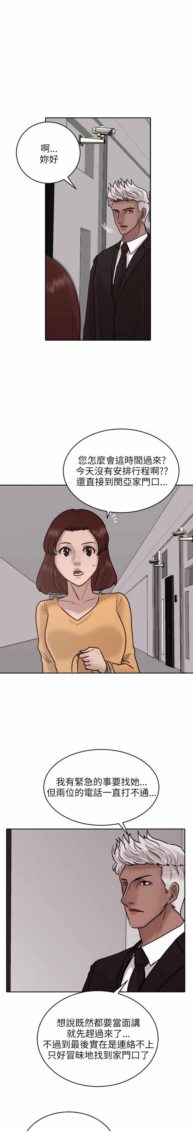 保镖 第19话 第18页