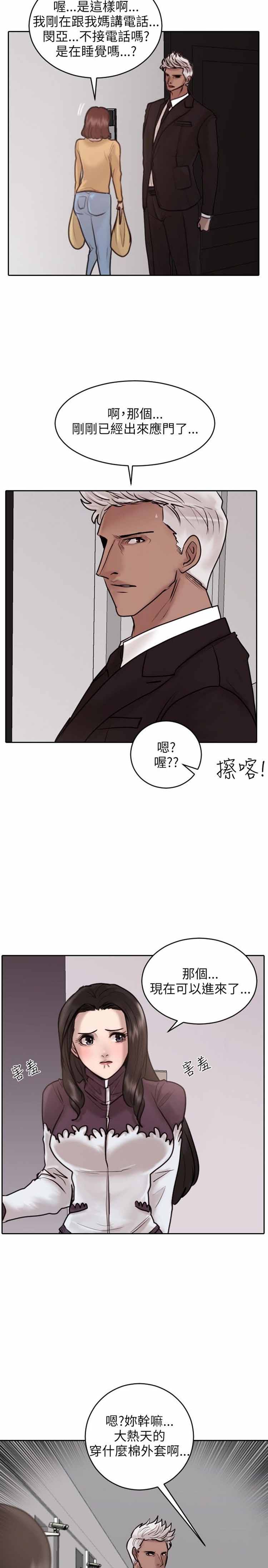 保镖 第19话 第19页