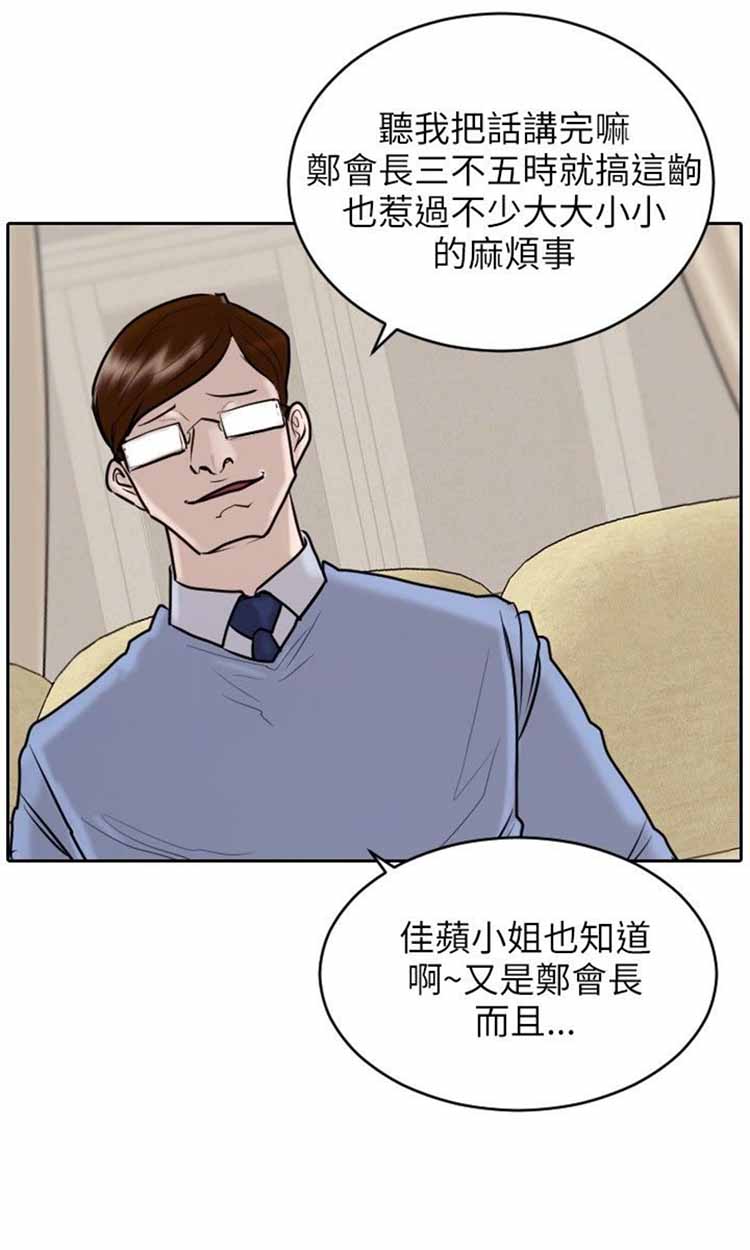 保镖 第19话 第5页