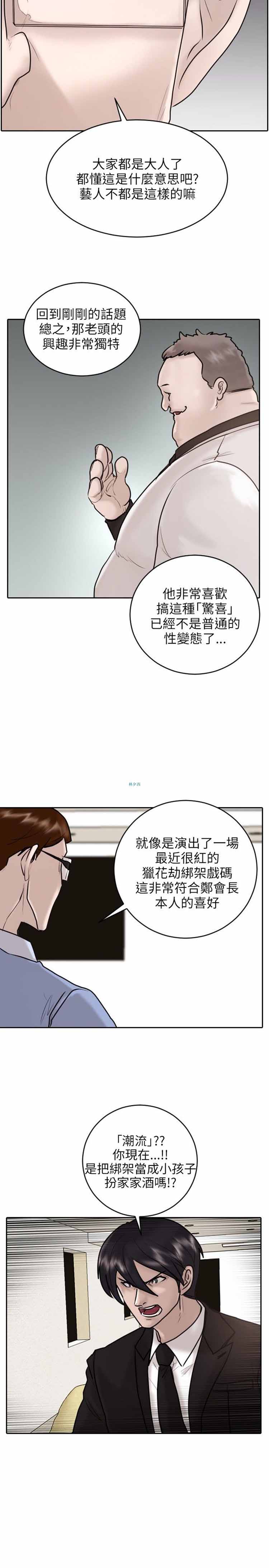 保镖 第19话 第4页