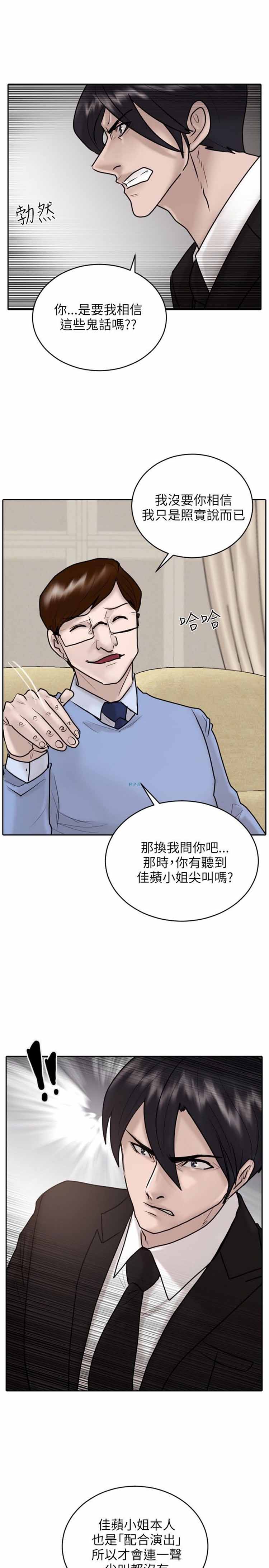 保镖 第19话 第6页