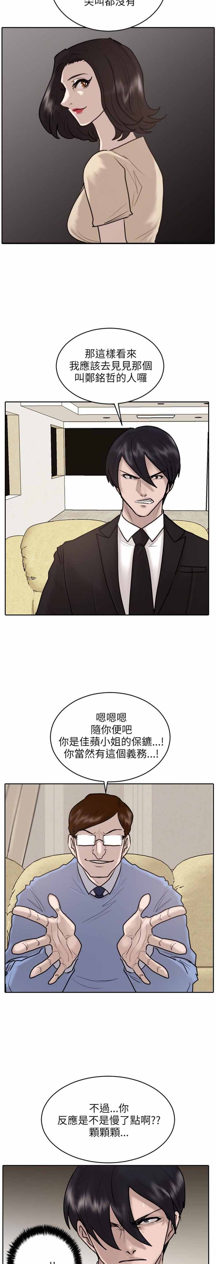 保镖 第19话 第7页