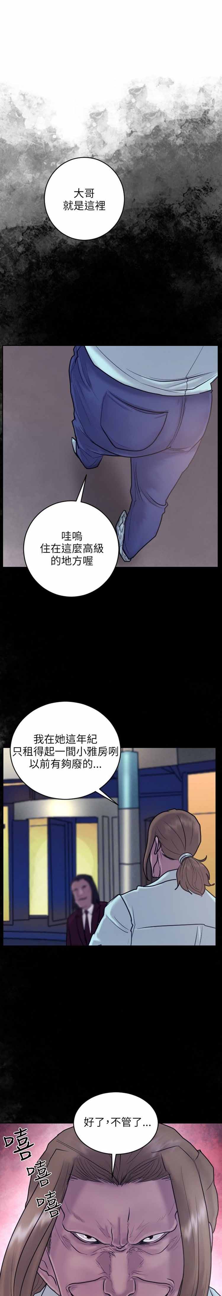 保镖 第19话 第23页