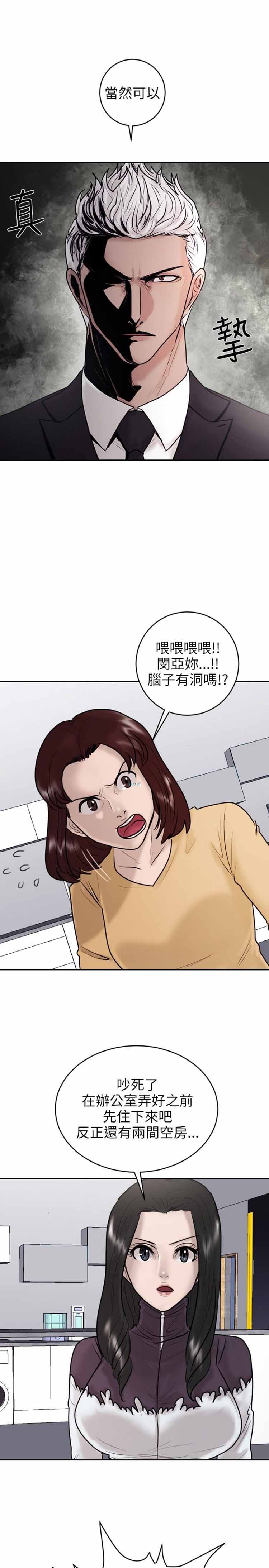 保镖 第20话 第12页