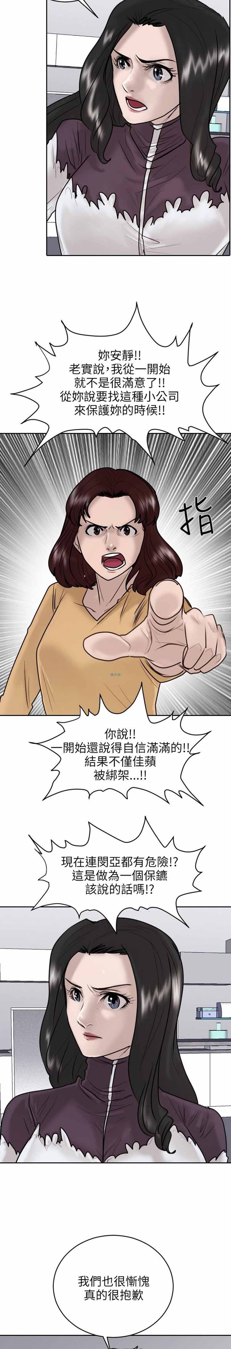 保镖 第20话 第4页