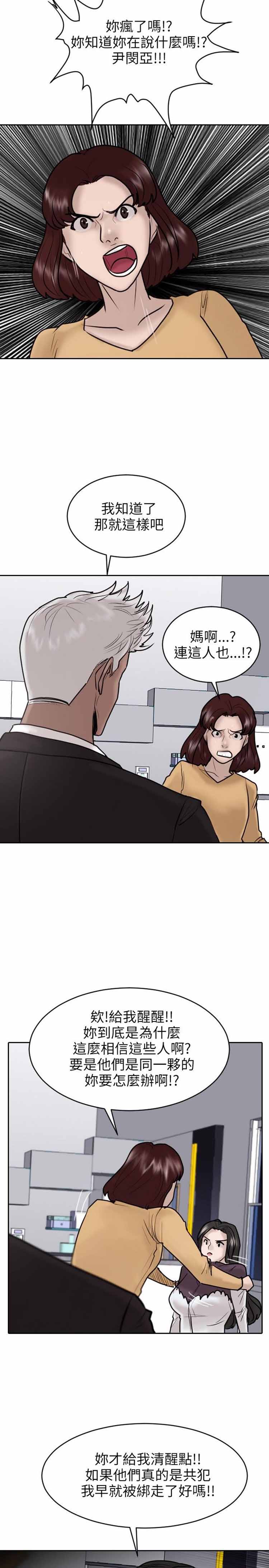 保镖 第20话 第13页