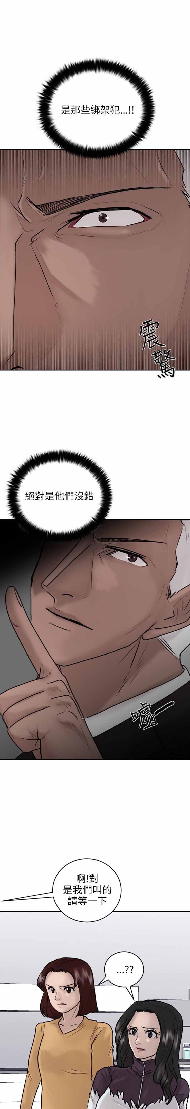 保镖 第20话 第19页