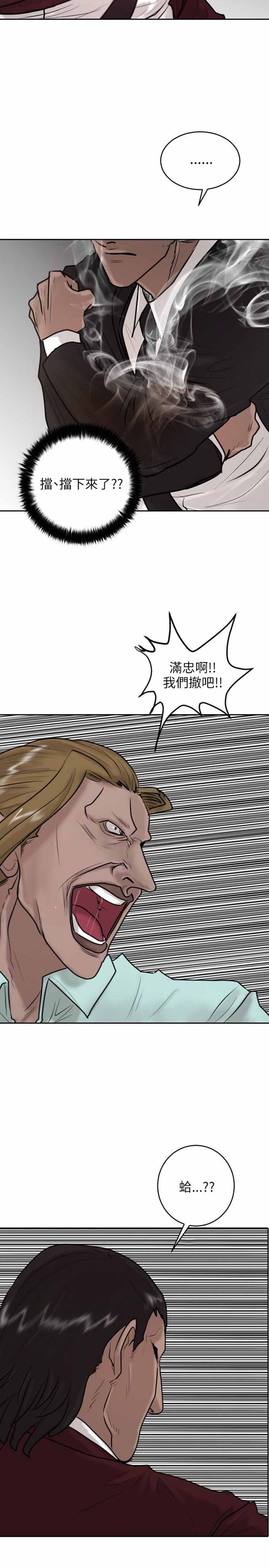 保镖 第20话 第30页