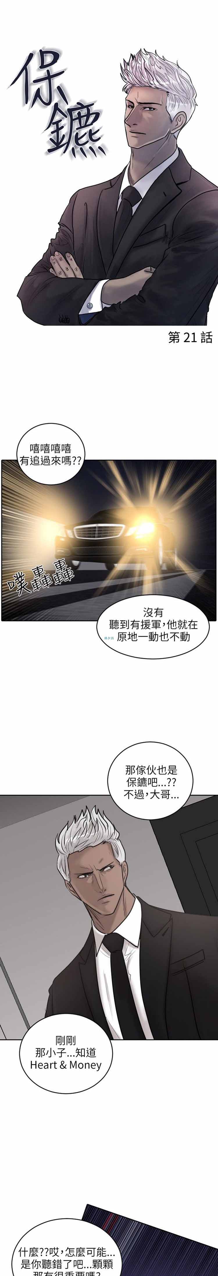 保镖 第21话 第1页