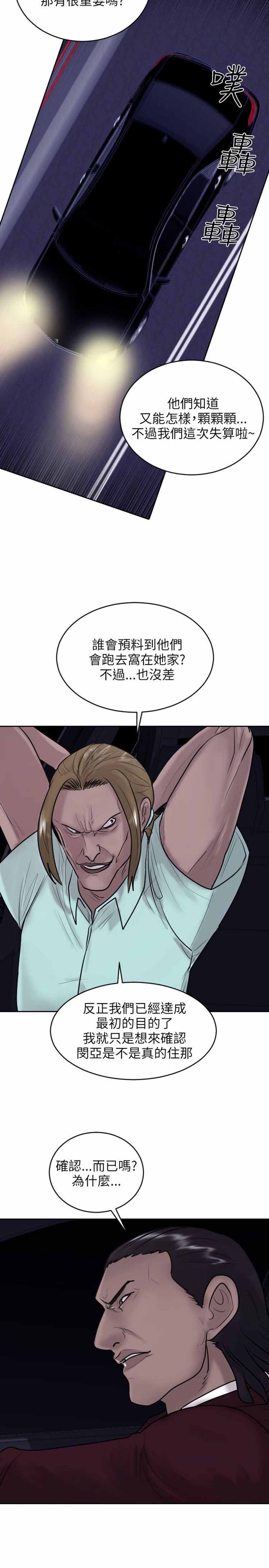 保镖 第21话 第2页