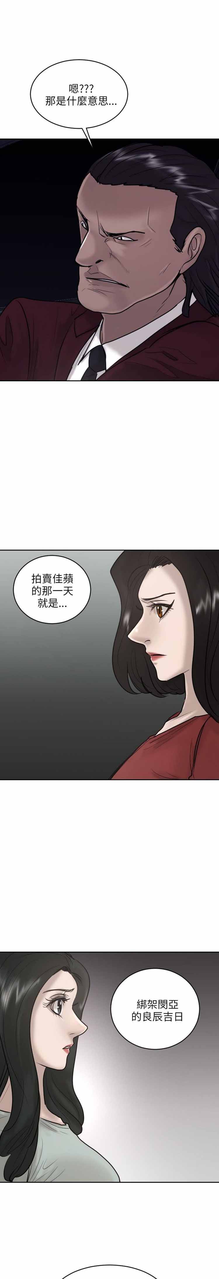 保镖 第21话 第4页
