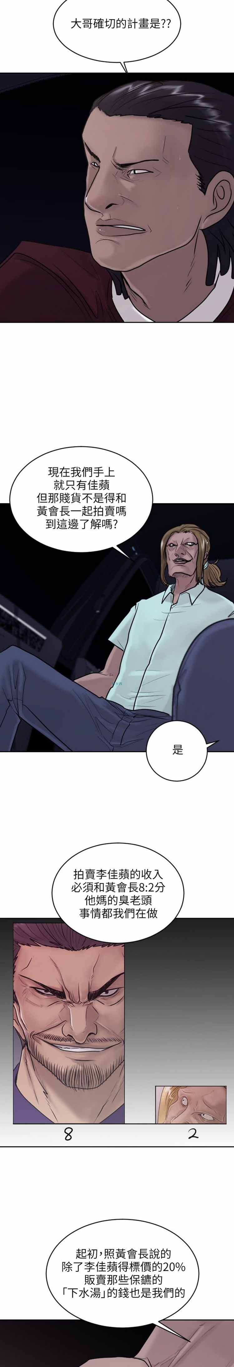 保镖 第21话 第5页