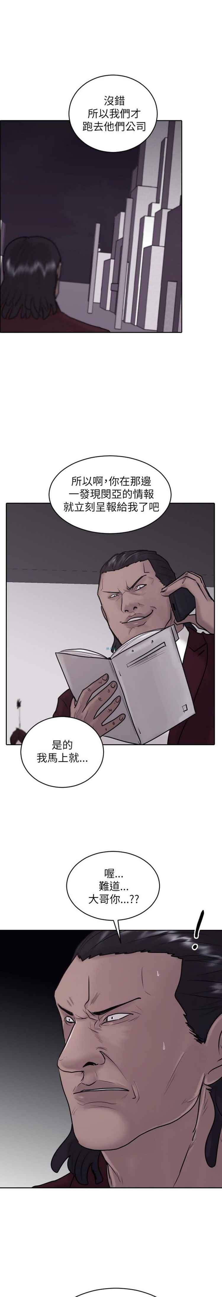 保镖 第21话 第7页