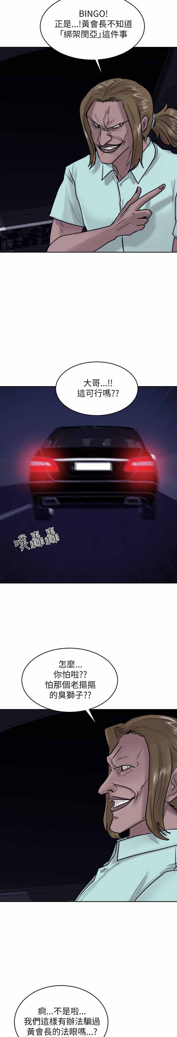 保镖 第21话 第8页