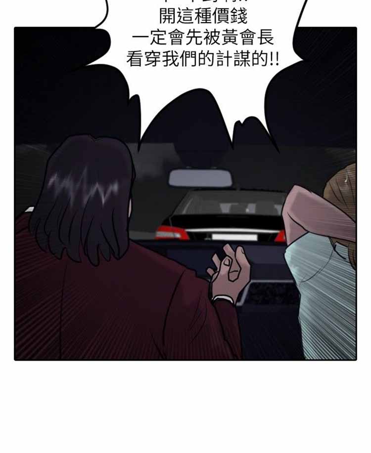 保镖 第21话 第12页