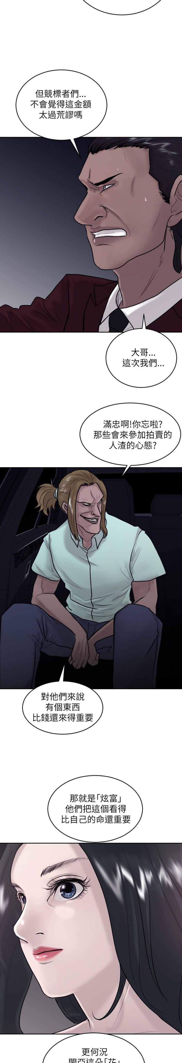 保镖 第21话 第14页
