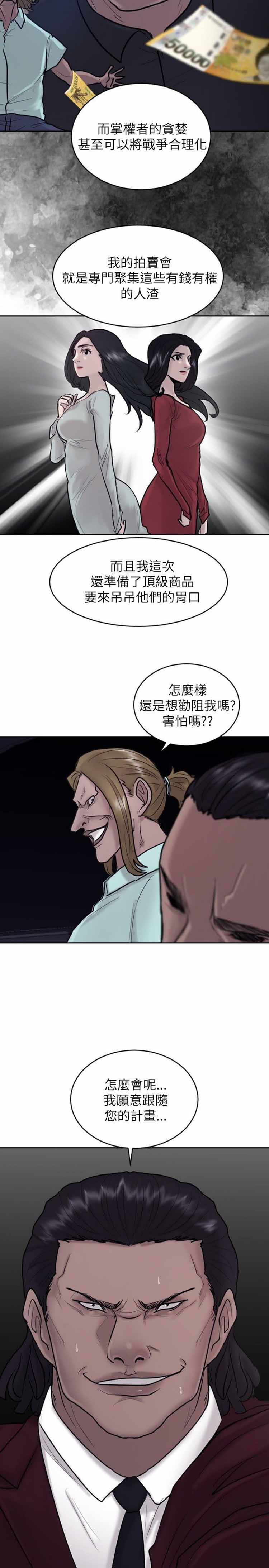保镖 第21话 第16页