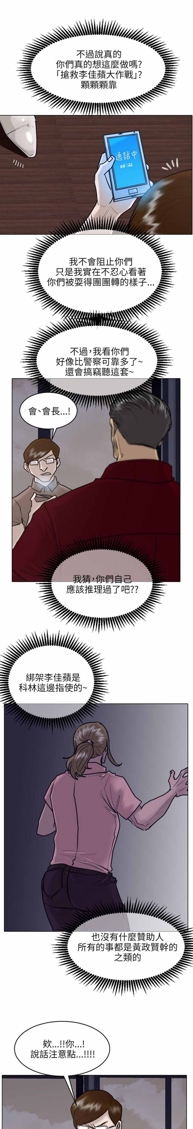 保镖 第25话 第3页