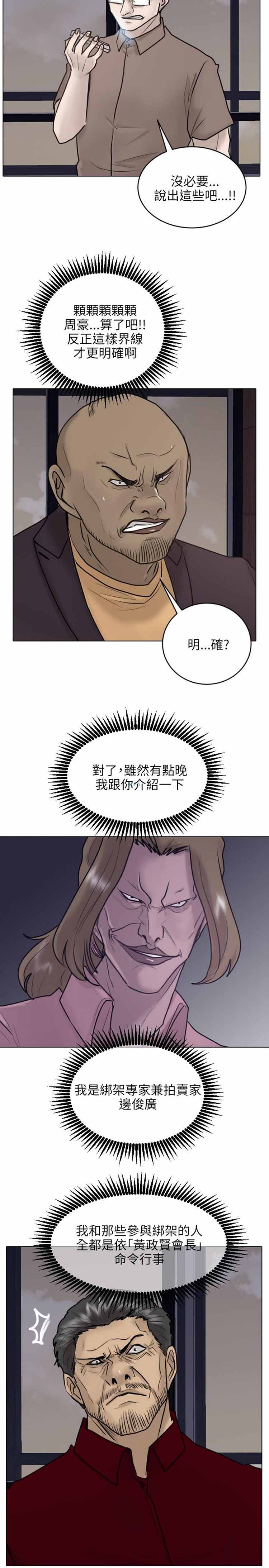 保镖 第25话 第4页