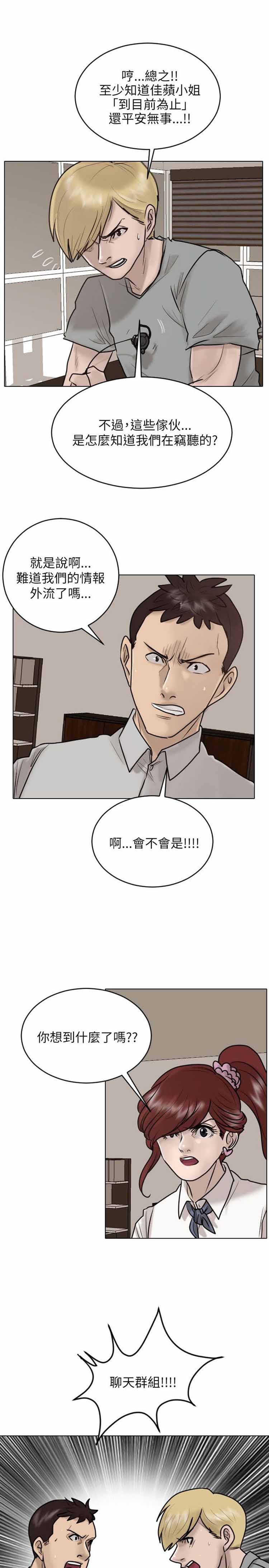 保镖 第25话 第11页