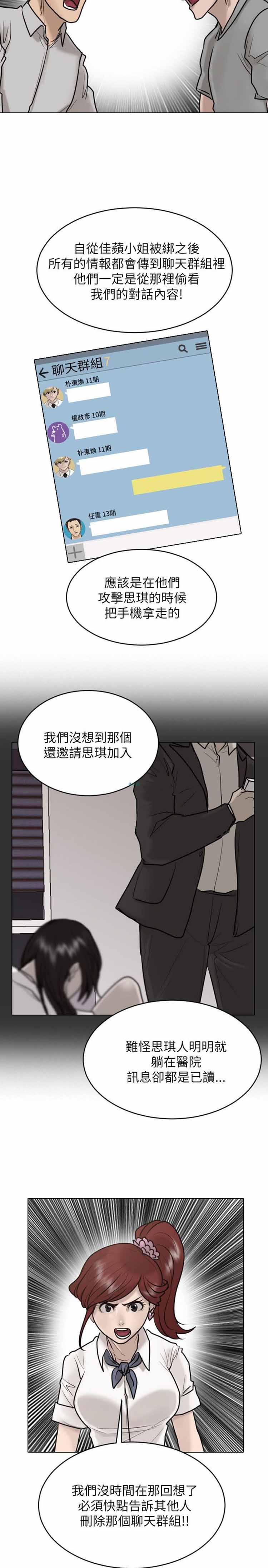 保镖 第25话 第12页