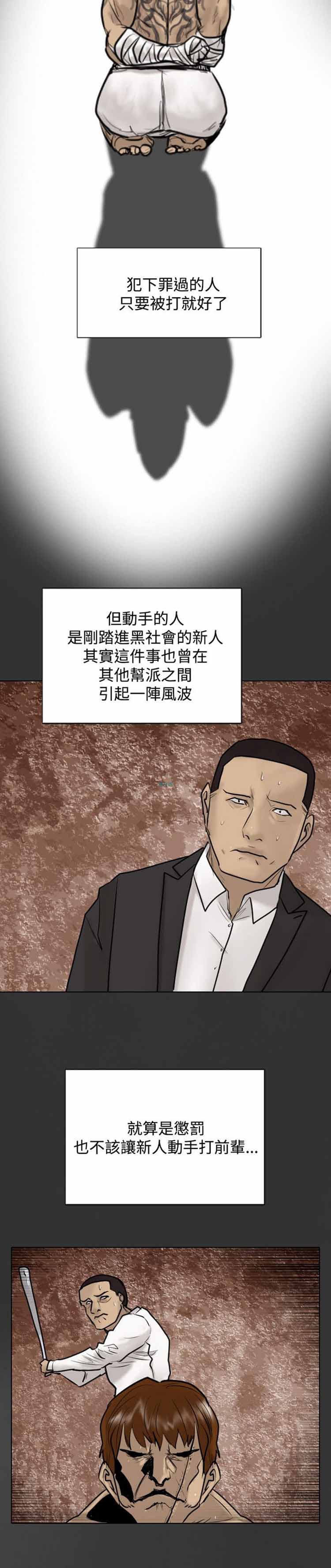 保镖 第25话 第18页