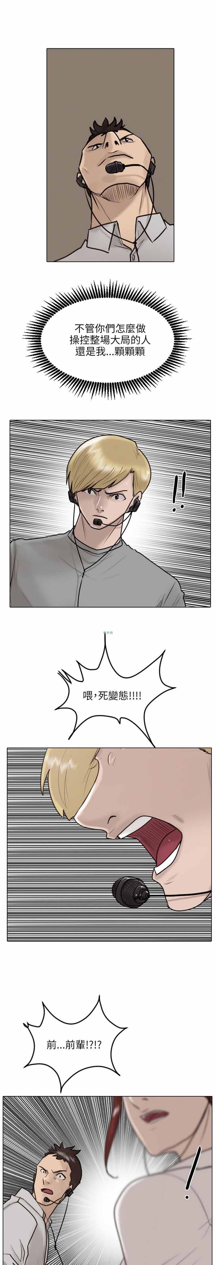 保镖 第25话 第8页