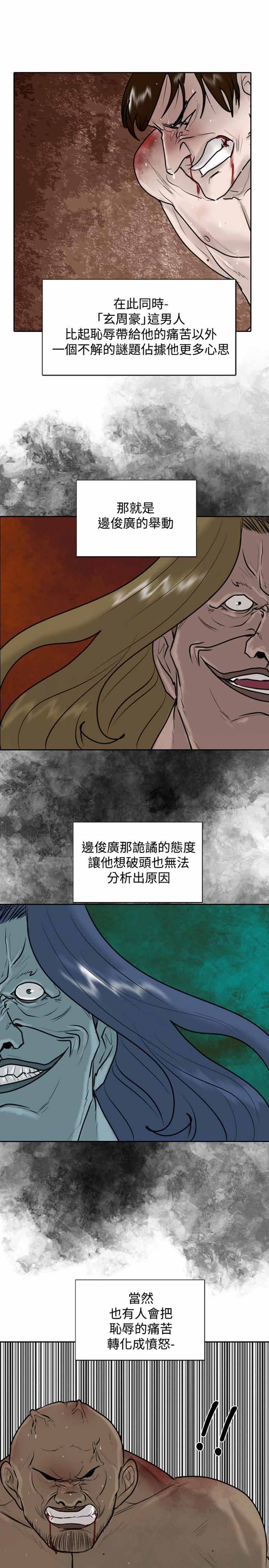 保镖 第25话 第21页