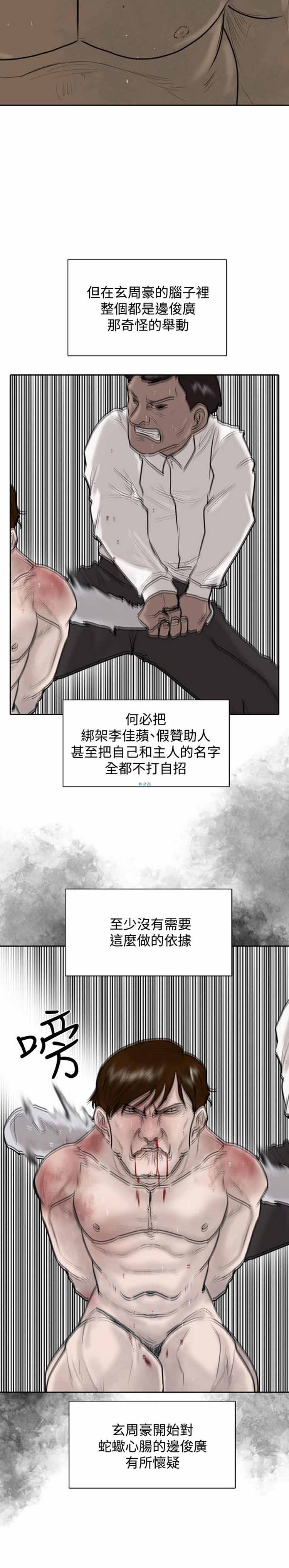 保镖 第25话 第22页