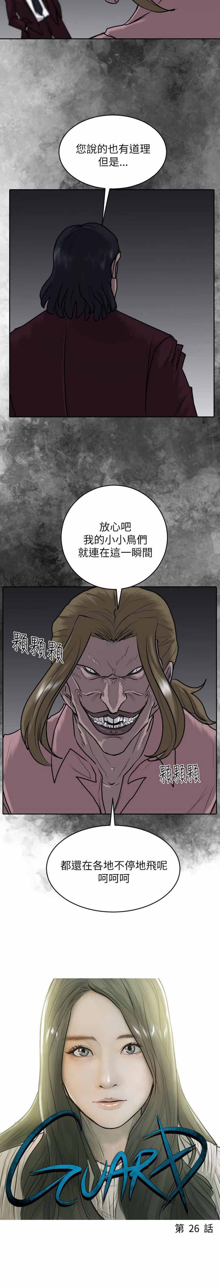 保镖 第26话 第2页