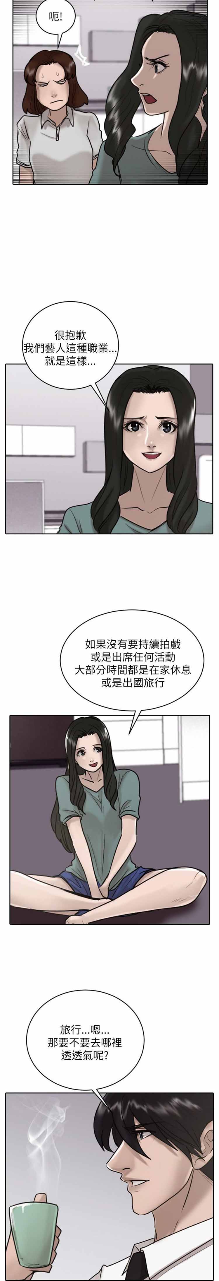 保镖 第26话 第5页