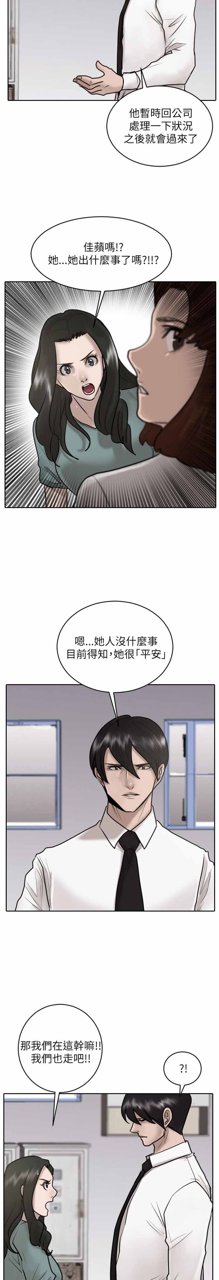 保镖 第26话 第11页