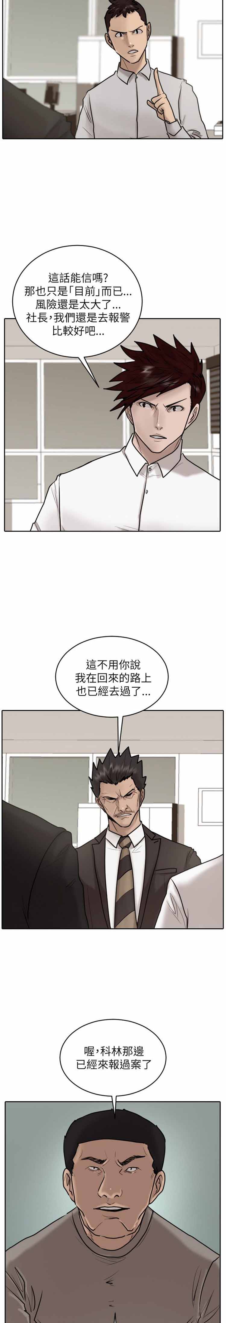 保镖 第26话 第17页