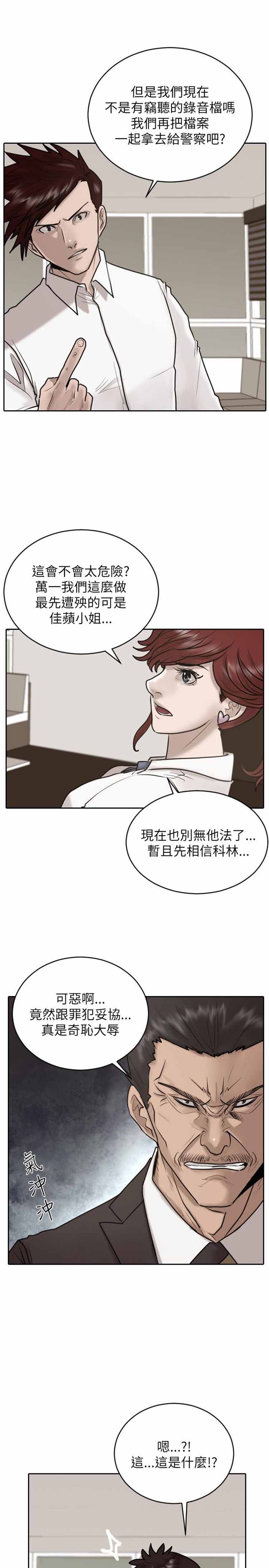 保镖 第26话 第19页