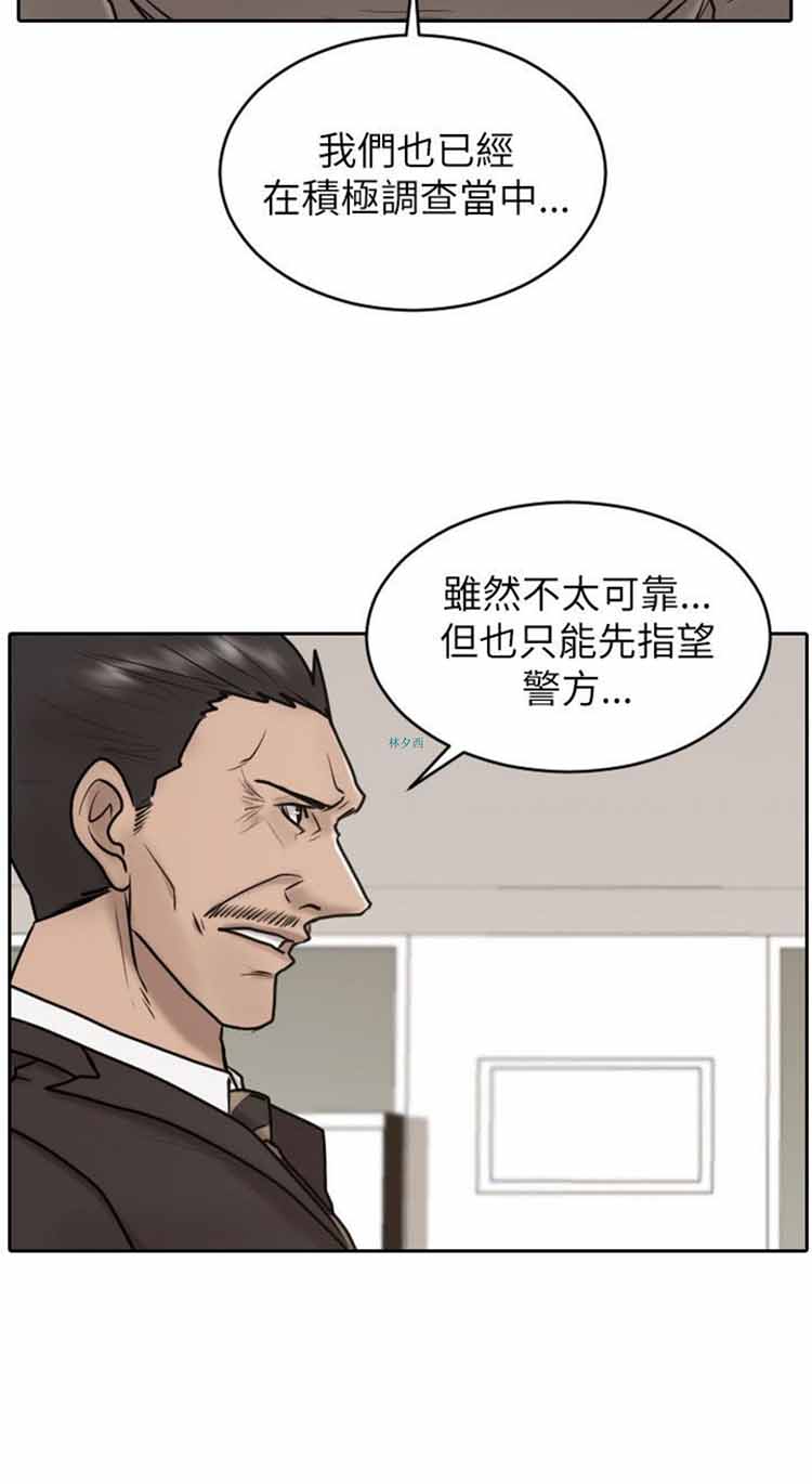 保镖 第26话 第18页