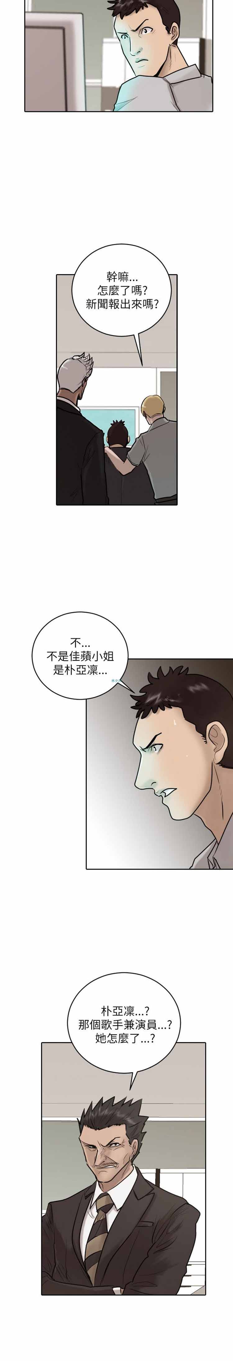 保镖 第26话 第20页