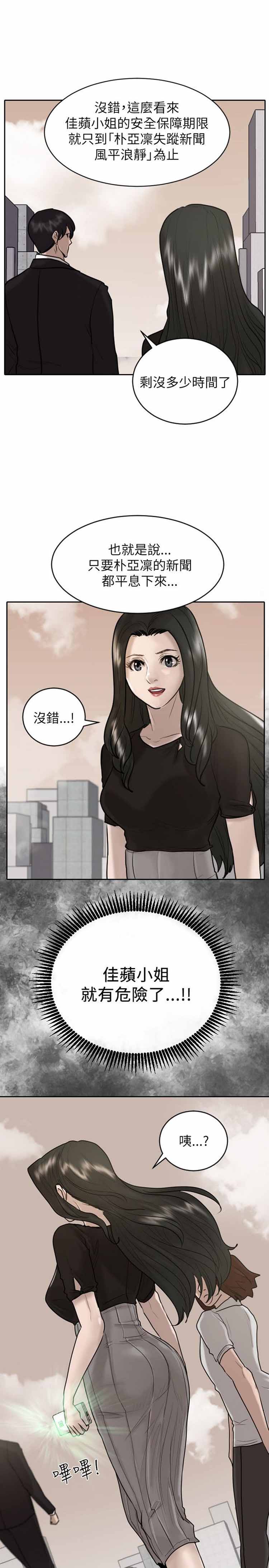 保镖 第26话 第25页