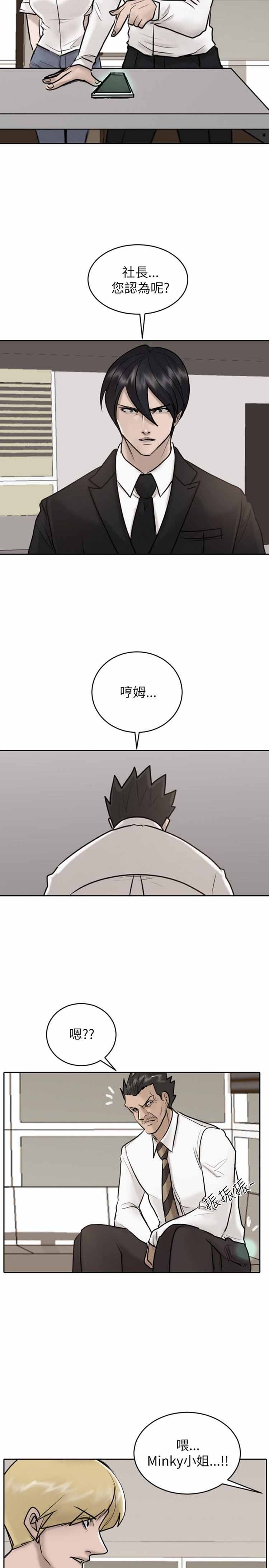 保镖 第26话 第29页