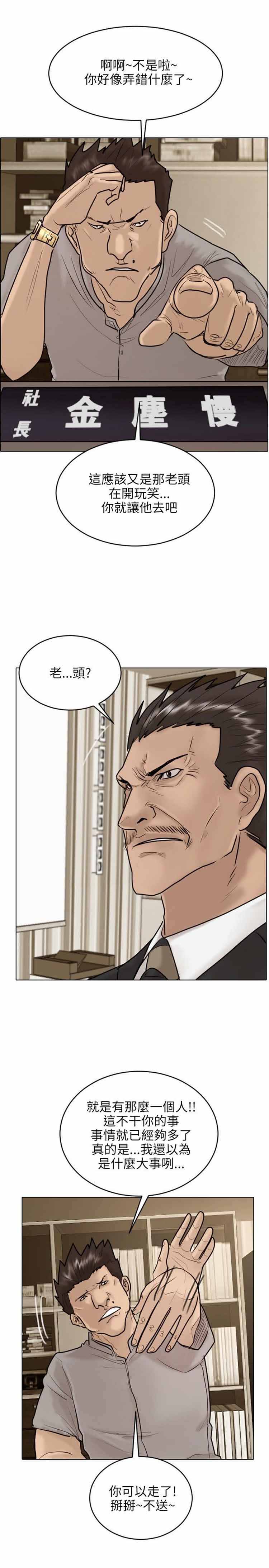 保镖 第22话 第10页
