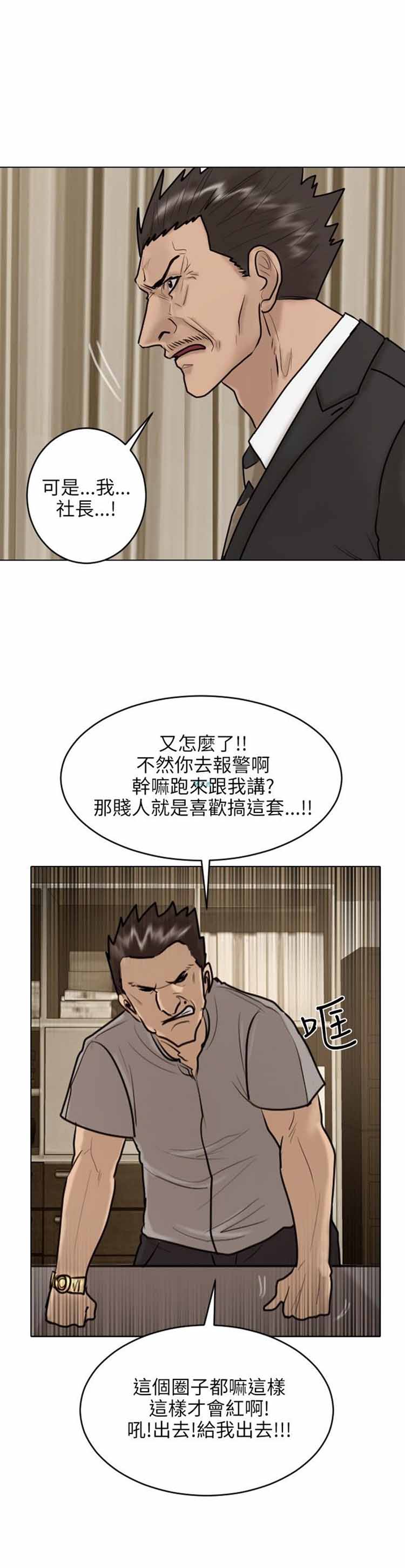 保镖 第22话 第11页