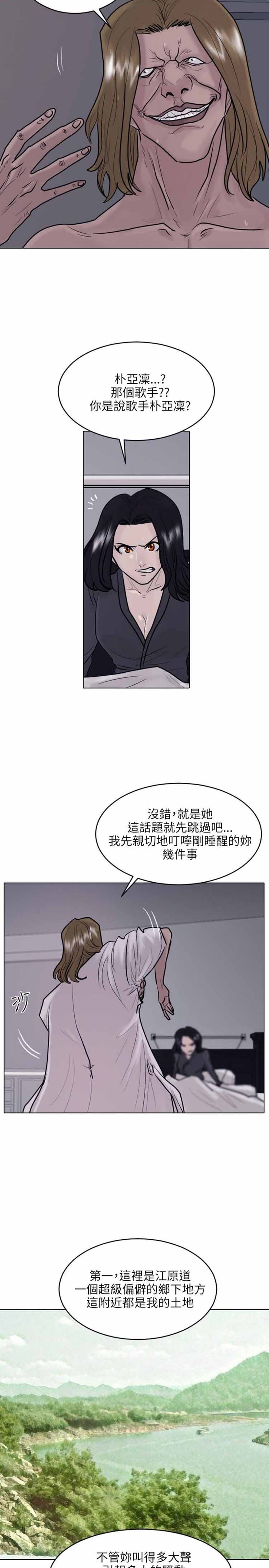 保镖 第22话 第2页