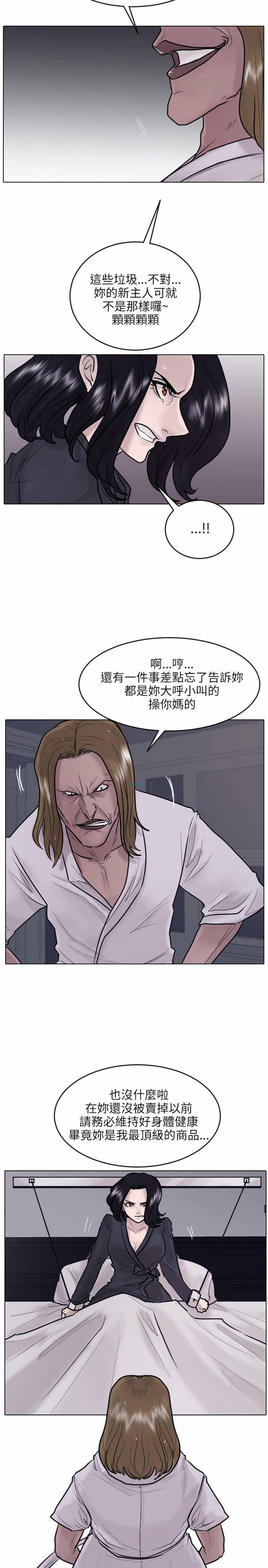 保镖 第22话 第5页