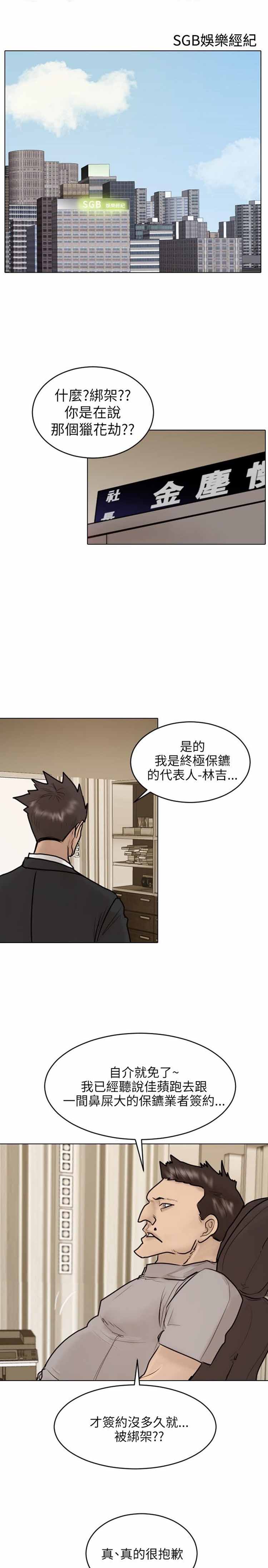 保镖 第22话 第8页
