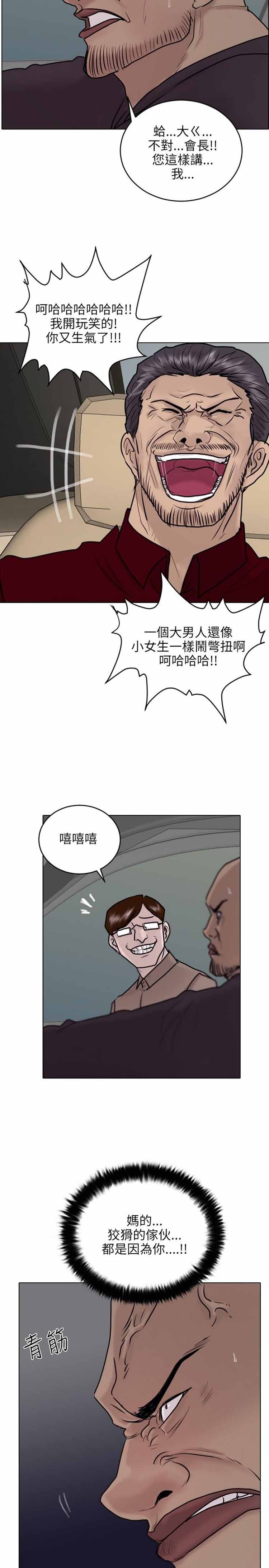 保镖 第22话 第16页
