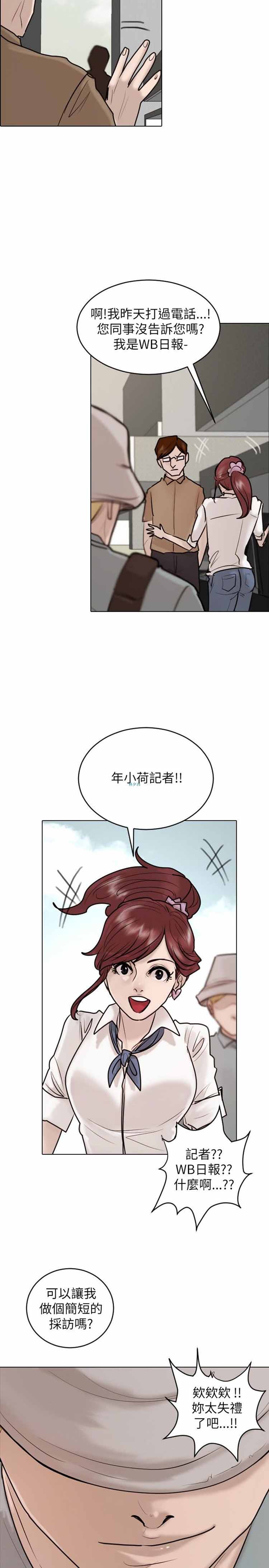 保镖 第22话 第19页
