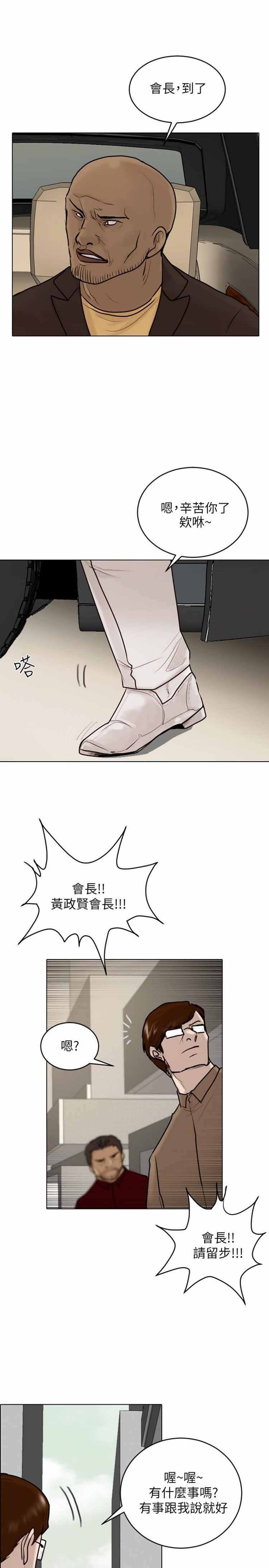 保镖 第22话 第18页